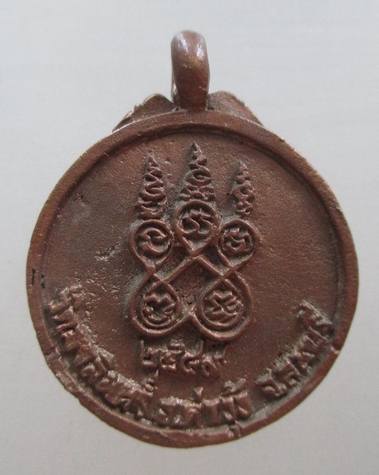 ๒๐ เหรียญหล่อหลวงพ่อบุญรวม วัดมุจลินทร์ จ ลพบุรี