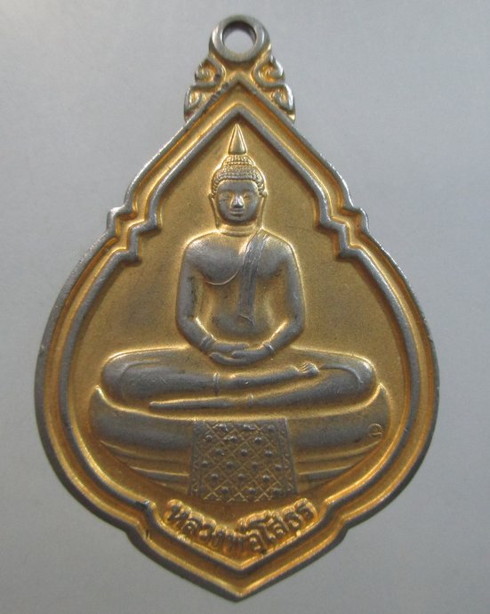 ๒๐ เหรียญหลวงพ่อโสธร-พระครูอนุวัตรสาธุกิจ วัดบ้านนา