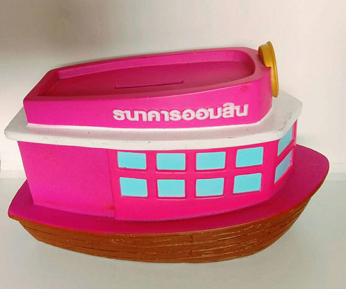 กระปุกออมสิน ธนาคารออมสิน 