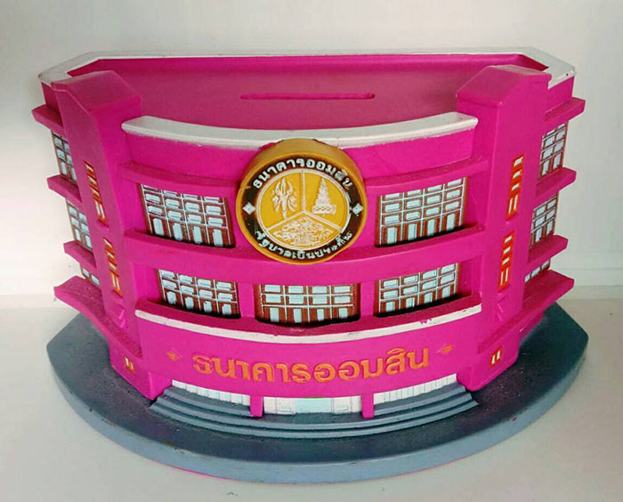 กระปุกออมสิน ธนาคารออมสิน