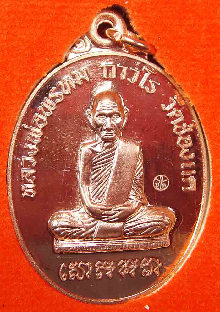 ***100 เหรียญ***เหรียญหลวงพ่อพรหม รุ่นปลอดโรค พ.ศ.2562 เนื้อทองแดง ด้านหน้ารูปหลวงพ่อพรหมเต็มองค์ ตอ