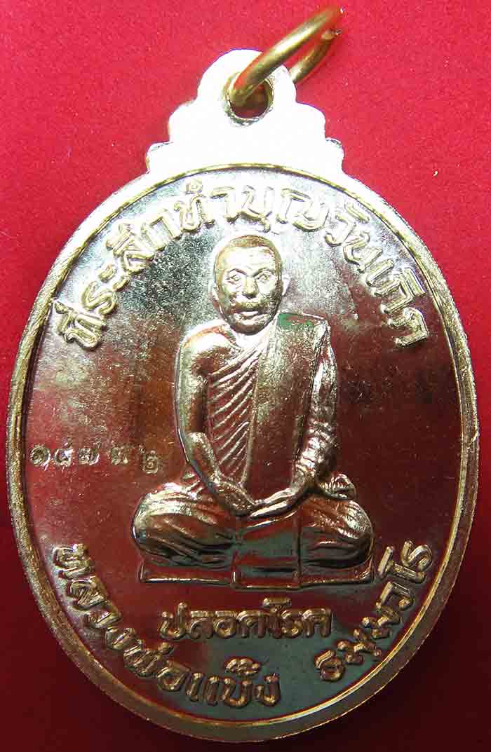 ***100 เหรียญ***เหรียญหลวงพ่อพรหม รุ่นปลอดโรค พ.ศ.2562 เนื้อทองเหลือง ด้านหน้ารูปหลวงพ่อพรหมเต็มองค์