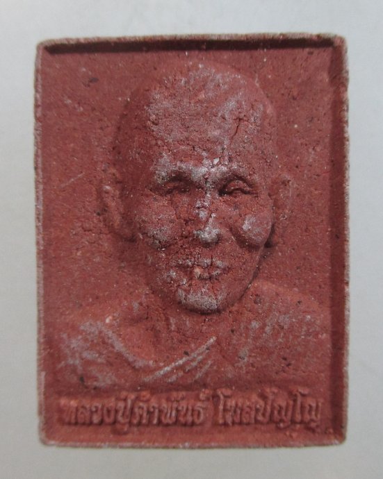 ๒๐ พระผงหลวงปู่คำพันธ์ วัดธาตุมหาชัย จ นครพนม 