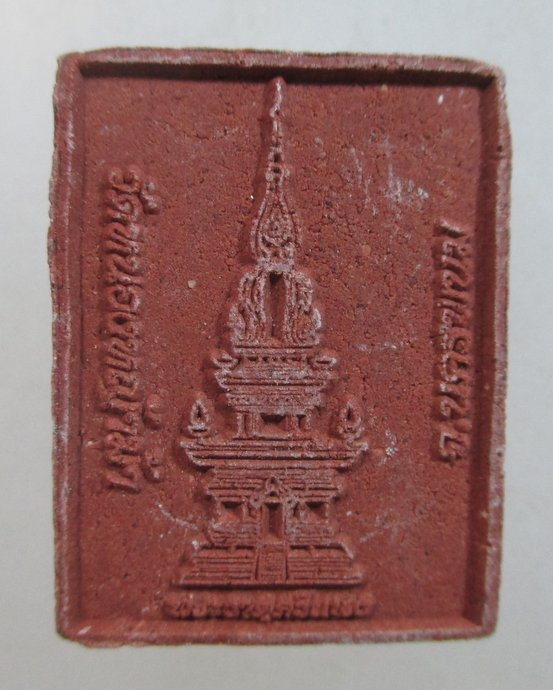 ๒๐ พระผงหลวงปู่คำพันธ์ วัดธาตุมหาชัย จ นครพนม 