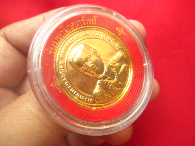 เหรียญกรมหลวงชุมพรเขตอุดมศักดิ์ วัดอุดมศักดิ์วนาราม ชุมพร รุ่นมหาโภคทรัพย์ ปี 2540