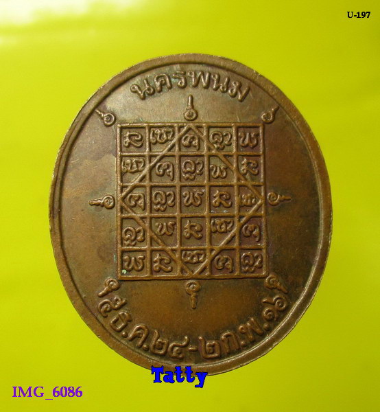 หลวงปู่จันทร์ วัดศรีเทพ นครพนม ไม่ทราบรุ่น (น่าจะเป็นรุ่นหลัง)-NP