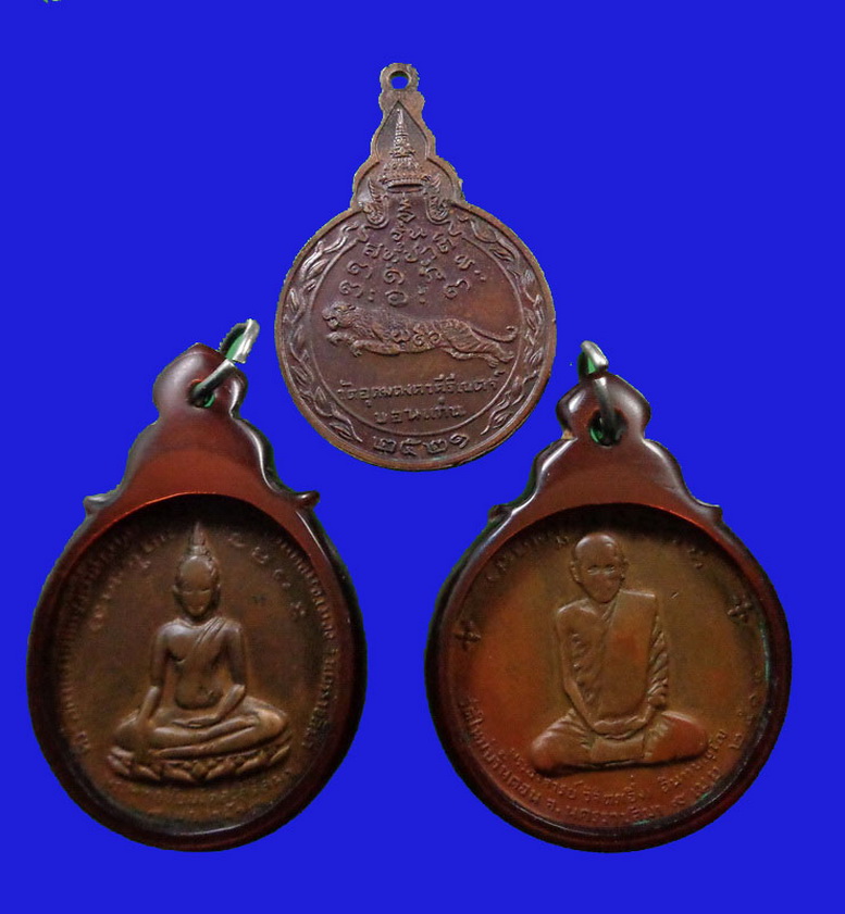 3 เหรียญ เหรียญหลวงปู่ผาง จิตฺตคุตฺโต วัดอุดมคงคาคีรีเขตต จ.ขอนแก่น