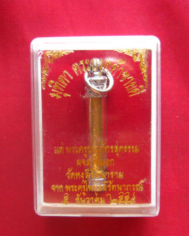 ตะกรุดค้าขายดี หลวงพ่อสมบูรณ์ วัดหงส์รัตนาราม กทม. ปี 2554