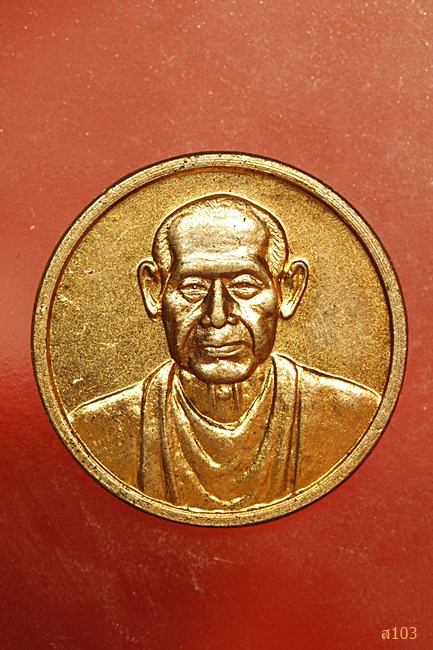 เหรียญสมเด็จพุฒาจารย์โต ปี 2535