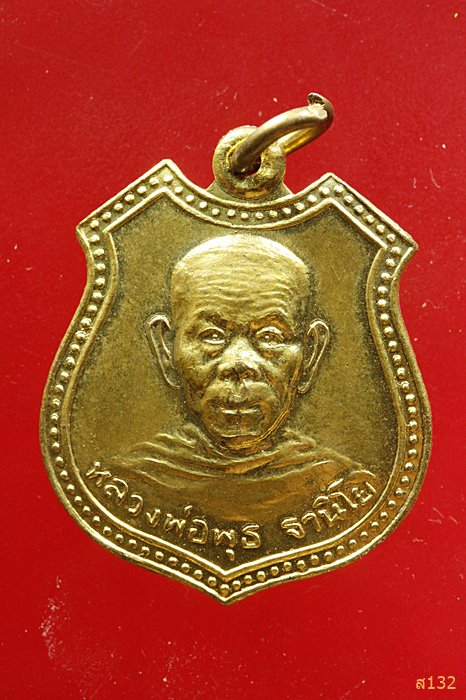 เหรียญหลวงพ่อพุธ ฐานิโย วัดป่าสาลวัน นครราชสีมา อายุครบ 74 ปี 2538 