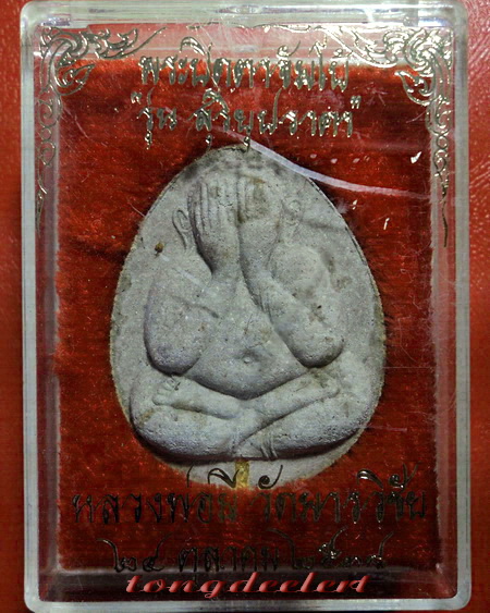 พระปิดตาจัมโบ้ หลวงพ่อมี วัดมารวิชัย จ.อยุธยา รุ่นสุริยุปราคา ตะกรุดทองคำ สวยมากค่ะ