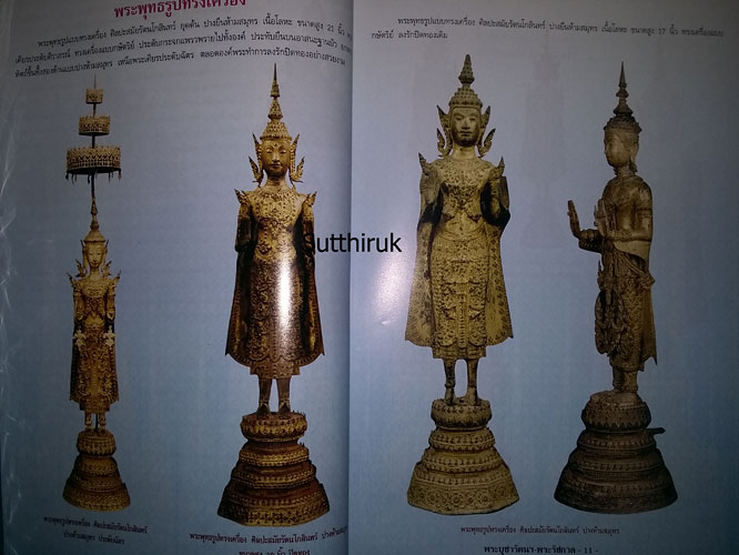หนังสือ พระบูชารัตนฯ พระรัชกาล