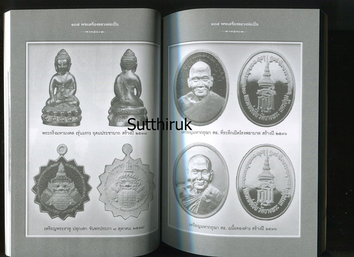 หนังสือ หลวงพ่อเปิ่น วัดบางพระ จ.นครปฐม (ชี้จุดลับ-ตำหนิพิมพ์)