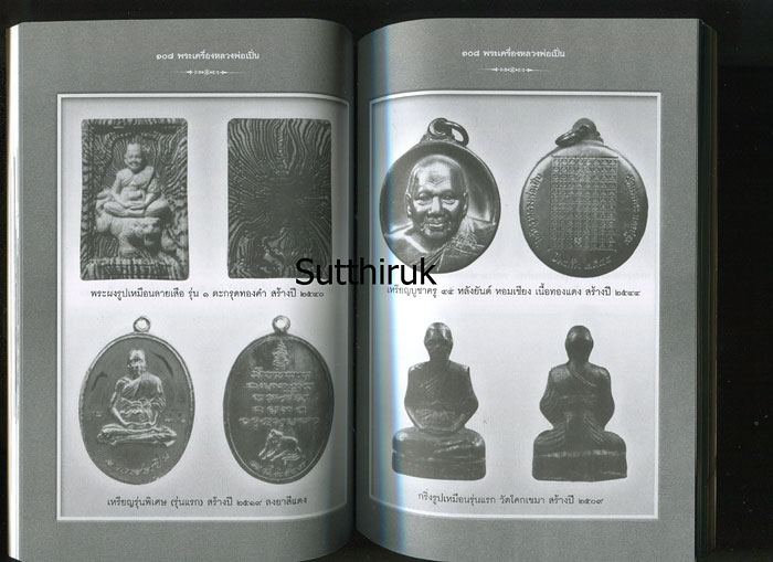 หนังสือ หลวงพ่อเปิ่น วัดบางพระ จ.นครปฐม (ชี้จุดลับ-ตำหนิพิมพ์)