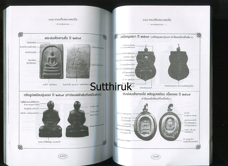 หนังสือ หลวงพ่อเปิ่น วัดบางพระ จ.นครปฐม (ชี้จุดลับ-ตำหนิพิมพ์)