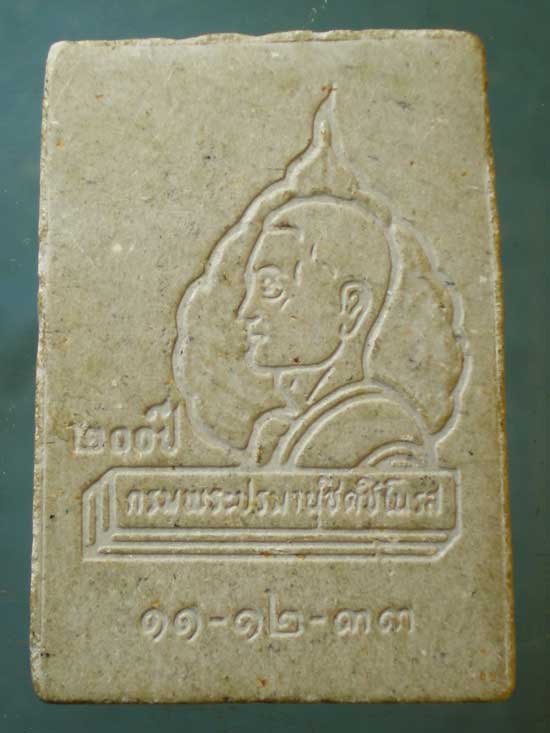 นาคปรกวาสุกรี ปี33 วัดโพธิ์ ท่าเตียน - หลวงพ่อฤาษีลิงดำ ปลุกเสก