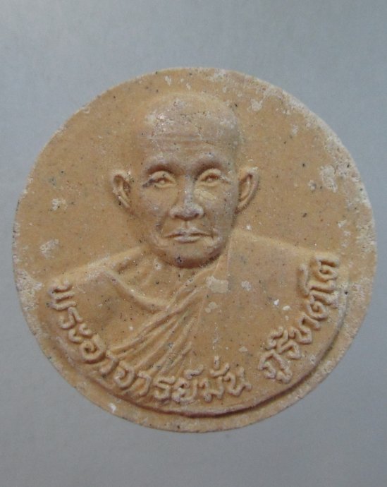 ๒๐ พระเนื้อผงพระอาจารย์มั่น ปี๔๑