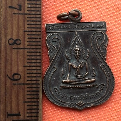 เริ่ม 10 บาท กับ เหรียญพระประธาน วัดป่ากลางทุ่ง จ.ปทุมธานี …P708