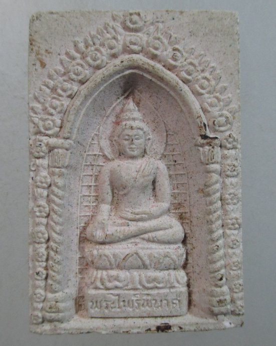 ๒๐ พระไพรีพินาศ ญสส  ร่มไทร ๘๐