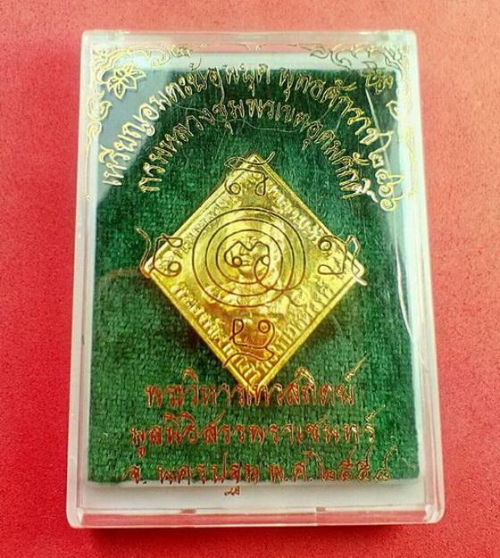 เหรียญทรงข้าวหลามตัดกรมหลวงชุมพรย้อนยุคปี 2466 เนื้อทองฝาบาตร โค๊ตกรรมการ