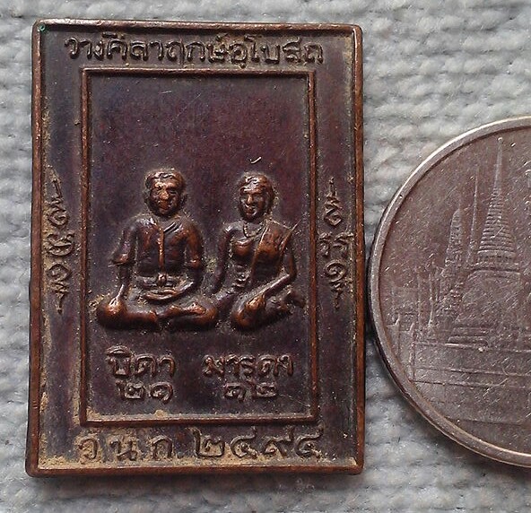 20 บาท เหรียญบิดา มารดา ที่ระลึกวางศิลาฤกษ์อุโบสถ ว.น.ก. ๒๔๙๔ ไม่ทราบที่