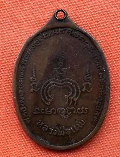 เริ่ม 10 บาท กับ เหรียญหลวงพ่อแพ วัดพิกุลทอง …P721