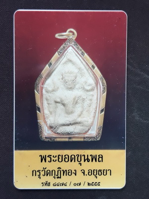 บัตรรับประกันพระแท้