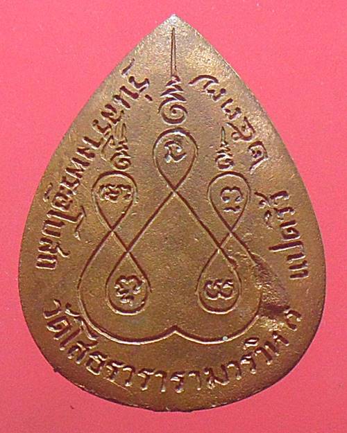 เหรียญหลวงพ่อโสธร วัดโสธรวรารามวรวิหาร รุ่นสร้างพระอุโบสถ ปี37 เหรียญที่2