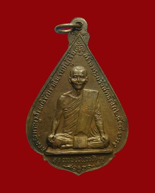 หลวงปู่สิม พุทธาจาโร พิมพ์หยดน้ำพระกริ่งสิทธัตโถ รุ่นไตรมาส เนื้อโลหะผสม