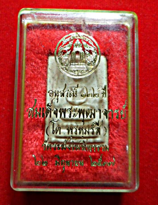 01พระสมเด็จอนุสรณ์122ปี สมเด็จพุทธจารย์โตโฆสิตาราม เนื้อจัด 1