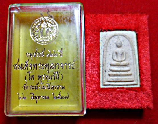 01พระสมเด็จอนุสรณ์122ปี สมเด็จพุทธจารย์โตโฆสิตาราม เนื้อจัด 1