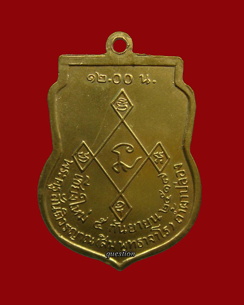 หลวงปู่สิม รุ่น 6 สันติวรญาณ 12.00 น. ปี.๒๕๑๗ (2)