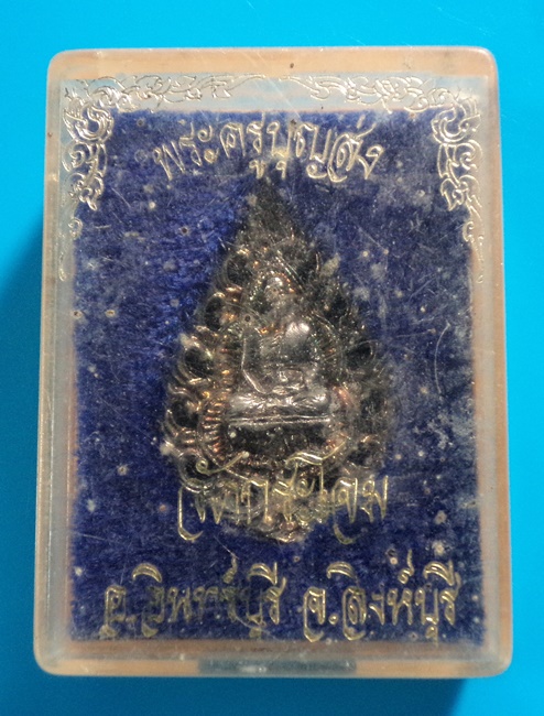 เหรียญหล่อ พระครูบุญส่ง วัดกระโจม จ.สิงห์บุรี กล่องเดิม