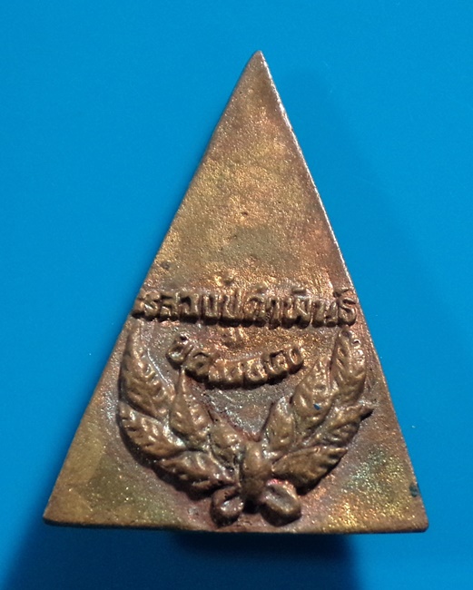 เหรียญหล่อพระพุทธ หลวงปู่คำพันธ์ วัดธาตุมหาชัย นครพนม