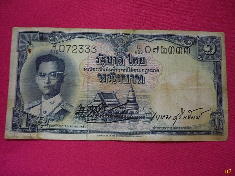 ธนบัตร ๑ บาท แบบ 9 (โทมัส) ลายน้ำพาน ลายเซ็น เภา-เกษม เลขตอง 333
