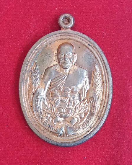 เหรียญรวงข้าว หลวงพ่อเปิ่น วัดบางพระ นครปฐม รุ่นร่มเย็น พ.ศ.2537