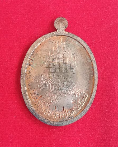 เหรียญรวงข้าว หลวงพ่อเปิ่น วัดบางพระ นครปฐม รุ่นร่มเย็น พ.ศ.2537