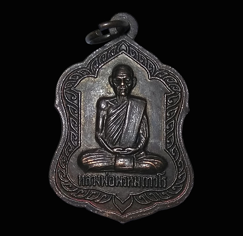 เหรียญโล่หลวงพ่อพรหม วัดช่องแค ปี 2532 โค๊ดชัด นครสวรรค์