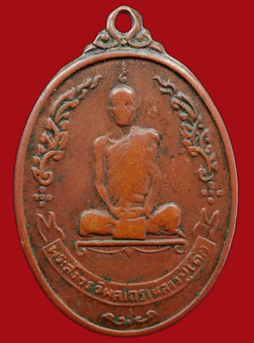 เหรียญหลวงปู่โต๊ะ ปี2518 เนื้อทองแดง วัดประดู่ฉิมพลี กรุงเทพฯ