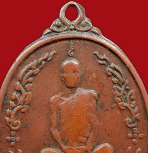 เหรียญหลวงปู่โต๊ะ ปี2518 เนื้อทองแดง วัดประดู่ฉิมพลี กรุงเทพฯ