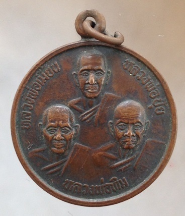 เริ่มที่10บาท เหรียญ(หลวงพ่อเมี้ยน วัดโพธิ์,หลวงพ่อทิม วัดพระขาว,หลวงพ่อปุ้ย วัดขวิด) วัดขวิด อยุธยา