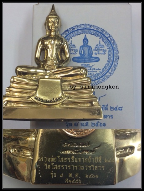 หลวงพ่อโสธร เจริญยศ รุ่น8 อัญเชิญขึ้นจากน้ำปีที่248 ขนาดบูชา สูง5.5นิ้ว กล่องเดิม