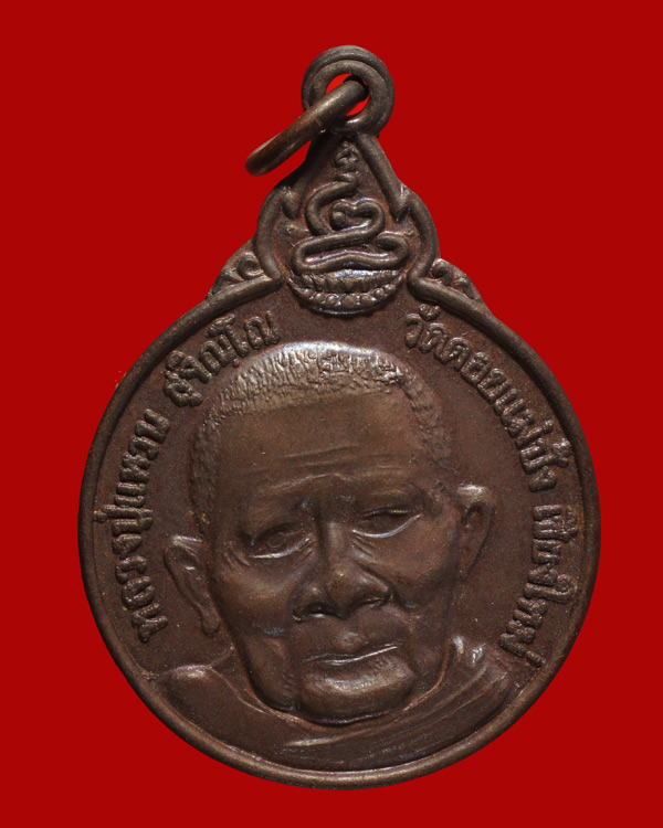 ปี 2520 เหรียญกลมหลังพระปิดตา หลวงปู่แหวน สุจิณฺโณ วัดดอยแม่ปั๋ง อ.พร้าว จ.เชียงใหม่