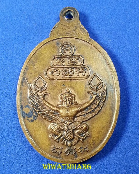 เหรียญเจ้าคุณนรฯ หลังพญาครุฑ ธนาคารกรุงเทพสร้าง ปี2520 เนื้อทองแดง