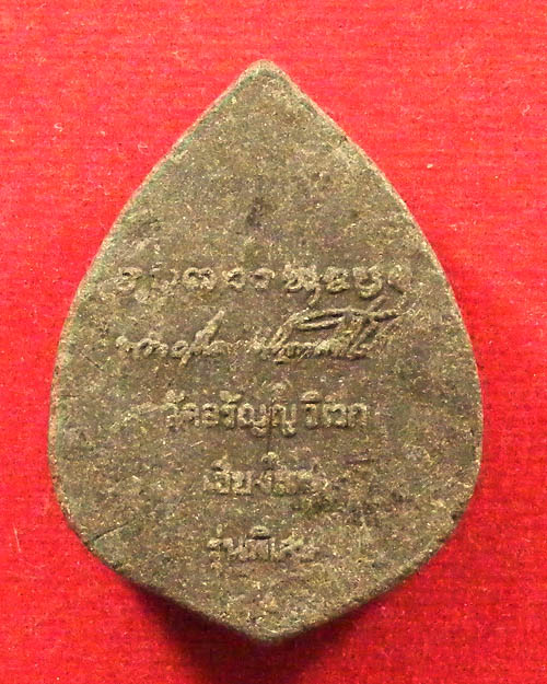 พระผงเกศา รุ่นพิเศษ พระอาจารย์เปลี่ยน วัดอรัญญวิเวก เชียงใหม่