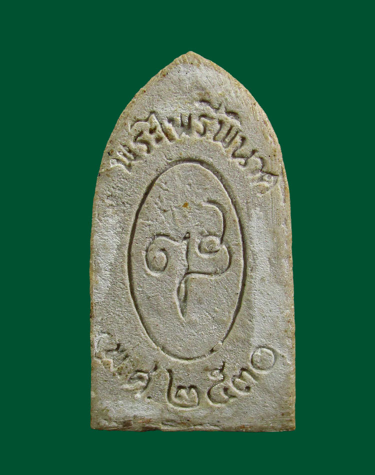 พระผงไพรีพินาศ วัดบวรนิเวศฯ กรุงเทพ ปี2530