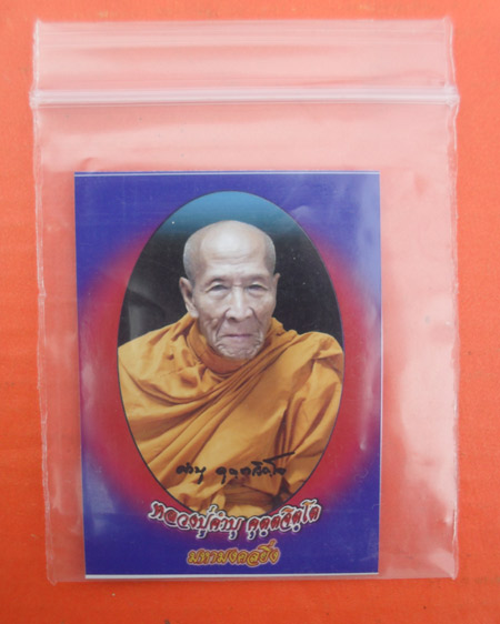 เริ่มต้นที่ ๒๐ บาทภาพถ่ายหลวงปู่คําบุ คุตฺตจิตฺโต วัดกุดชมภู อ.พิบูลฯ จ.อุบลราชธานี รุ่น มหามงคลยิ่ง