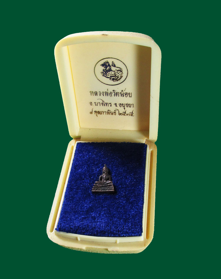 หลวงพ่อวัดน้อย วัดสิงห์สุทธาวาส พระนครศรีอยุธยา ปี2535