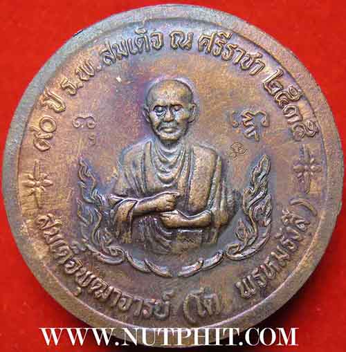 เหรียญเสด็จพ่อล้นเกล้ารัชกาลที่ ๕ ร.พ.สมเด็จ ณ ศรีราชา ปี ๒๕๓๕ หน้าทองคำแท้*135
