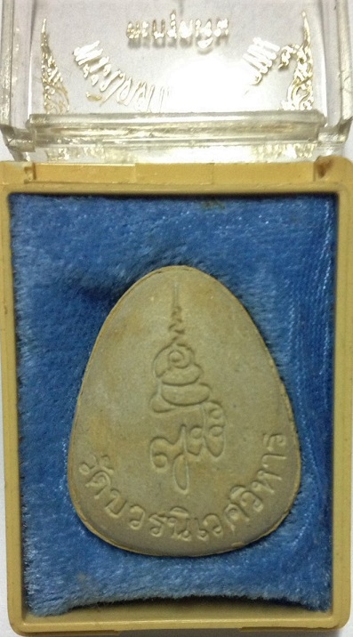 พระปิดตา ตะกรุดเงิน พิมพ์ปลดหนี้ ญสส. พศ.2539